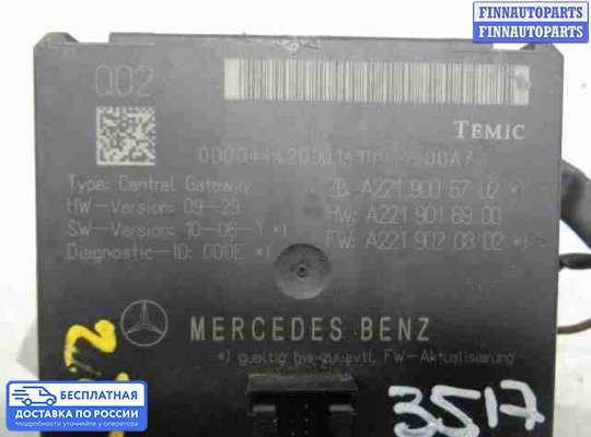 ЭБУ прочее на Mercedes-Benz CL (C216)