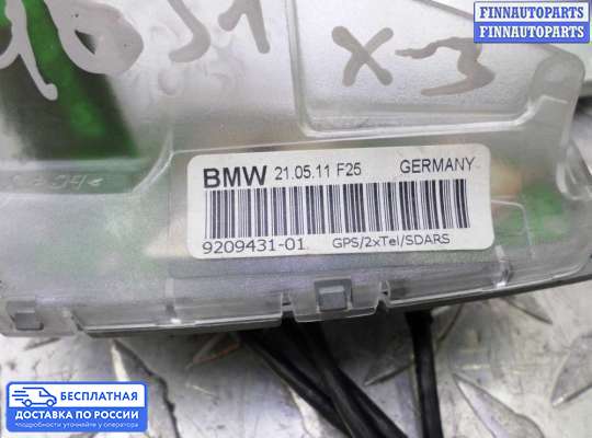 Антенна на BMW X3 (F25)
