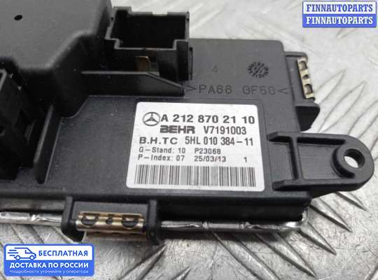 Резистор (сопротивление) отопителя на Mercedes-Benz GLK (X204)