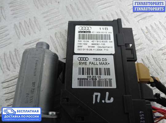 Стеклоподъемник электрический на Audi A8 (D3, 4E)