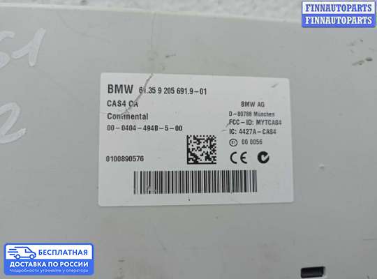 ЭБУ прочее на BMW 7 (F01/F02)