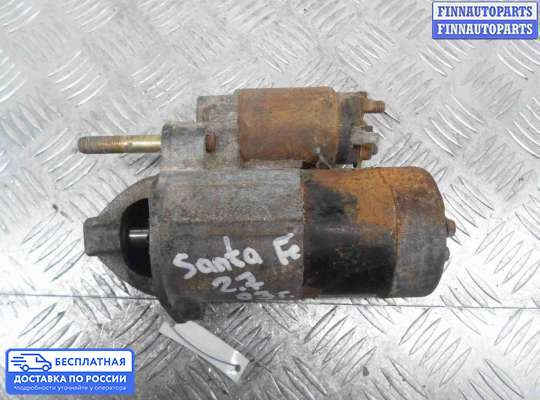 Стартер на Hyundai Santa Fe I (SM, Classic +ТАГАЗ)