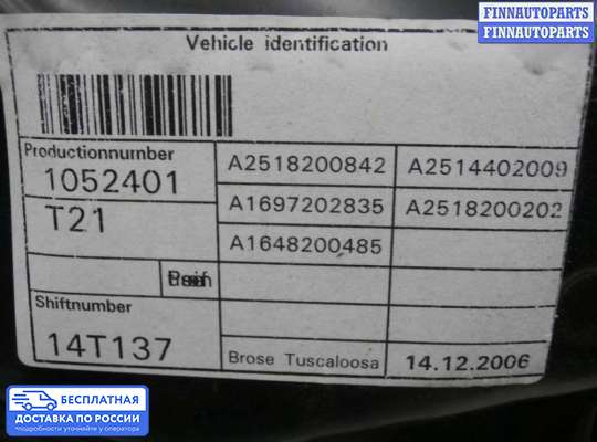 Стеклоподъемник электрический на Mercedes-Benz R (W251)
