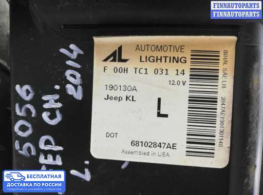 Фонарь габаритный в бампер на Jeep Cherokee IV (KL)