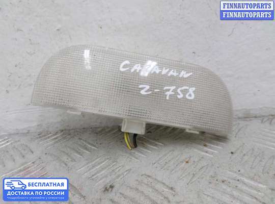 Фонарь салона (плафон) на Dodge Caravan IV (RG, RS)