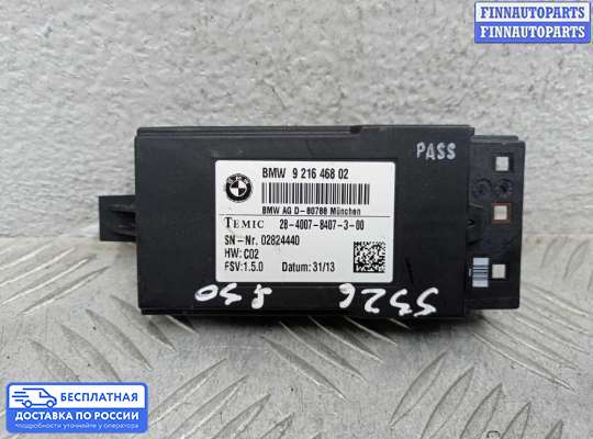 ЭБУ салона (Блок комфорта) на BMW 3 (F30/F31)
