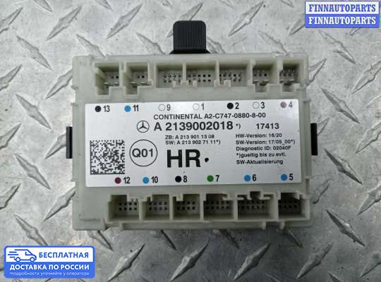 ЭБУ прочее на Mercedes-Benz S (W222)