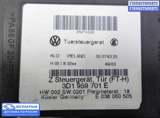 Стеклоподъемник электрический на Volkswagen Phaeton (3D)