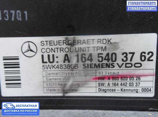 ЭБУ прочее на Mercedes-Benz GL (X164)