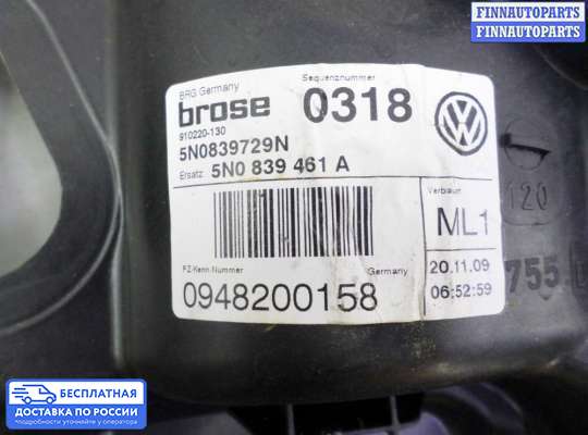 Стеклоподъемник электрический на Volkswagen Tiguan I (5N)