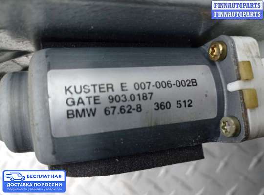 Стеклоподъемник электрический на BMW 5 (E39)