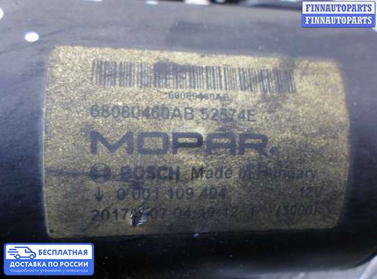 Стартер на Dodge RAM IV (DS/DJ)