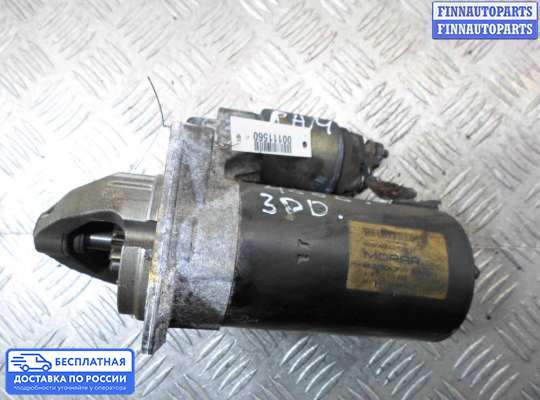 Стартер на Dodge RAM IV (DS/DJ)