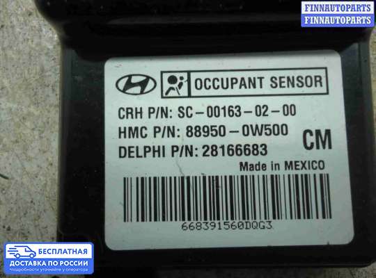 Датчик прочий на Hyundai Santa Fe II (CM)