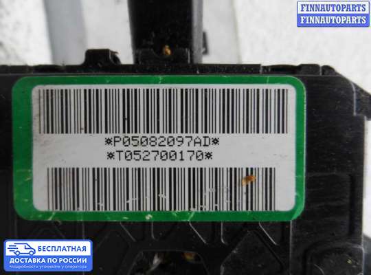 Подрулевой переключатель на Chrysler Pacifica