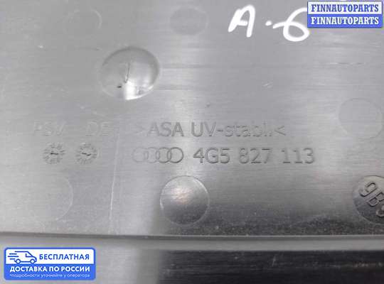 Планка подсветки номера на Audi A6 (C7)