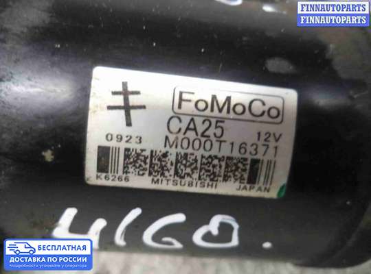 Стартер на Mazda CX-9 I (TB)