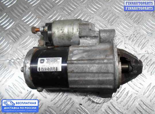 Стартер на Fiat 500 New