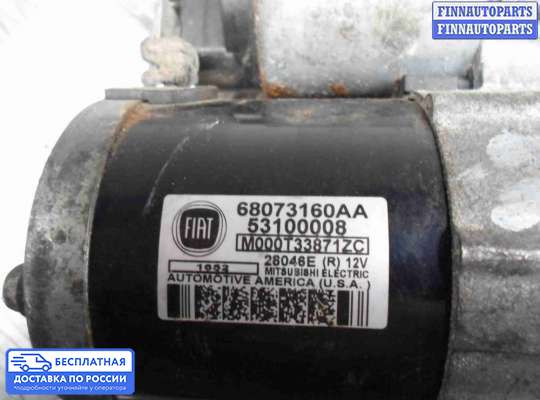 Стартер на Fiat 500 New