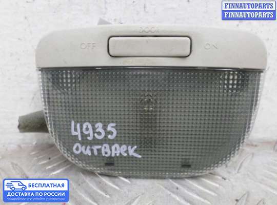 Фонарь салона (плафон) на Subaru Legacy V (BM, BR)