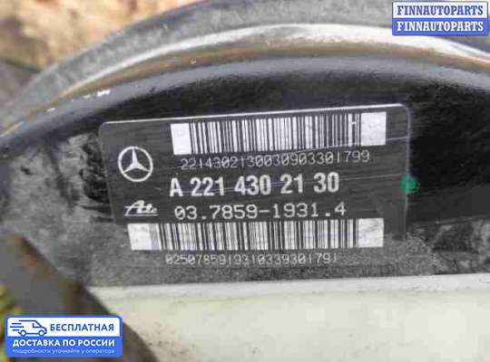 Вакуумный усилитель тормозов на Mercedes-Benz S (W221)