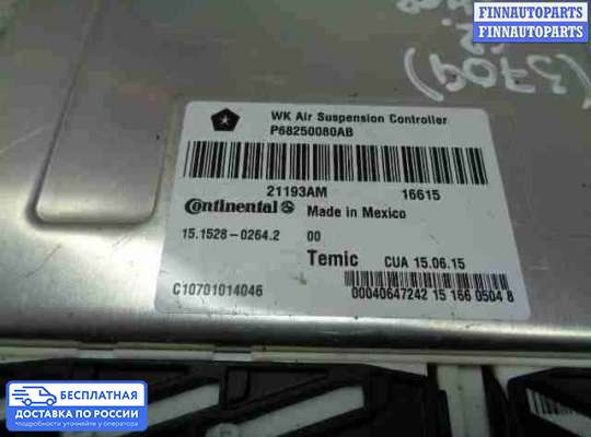 ЭБУ прочее на Jeep Grand Cherokee IV (WK2)