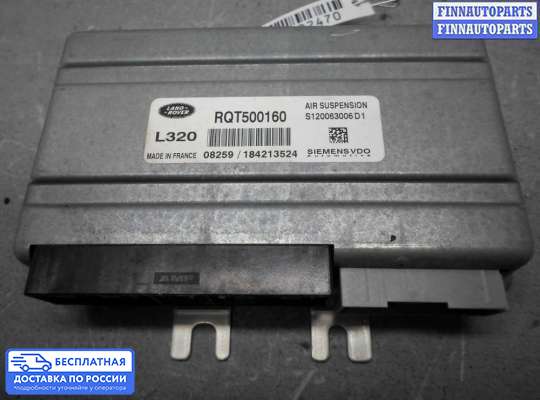 ЭБУ прочее на Range Rover Sport I (L320)