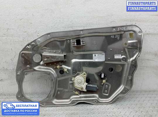 Стеклоподъемник электрический на Mercedes-Benz S (W221)