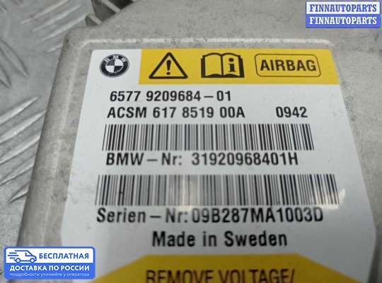 ЭБУ AIRBAG (электронный блок управления подушками безопасности) на BMW 7 (F01/F02)
