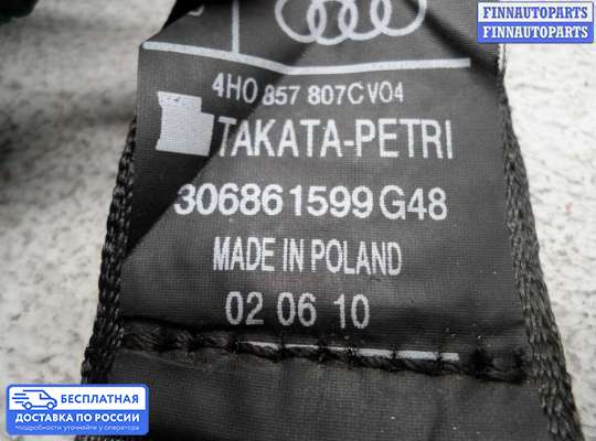 Ремень безопасности на Audi A8 (D4, 4H)