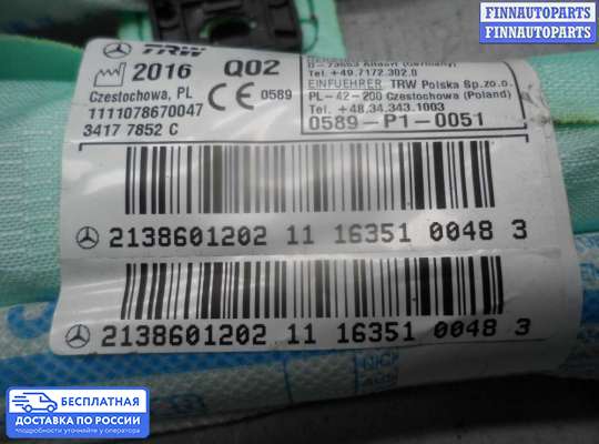 Подушка безопасности (прочее) на Mercedes-Benz E (W213)