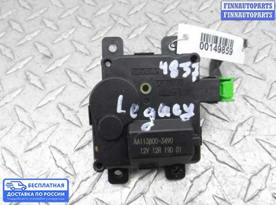 Моторчик заслонки печки на Subaru Legacy VI (BN/BS)