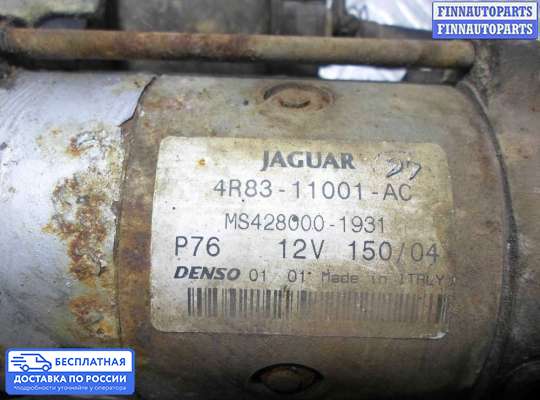 Стартер на Jaguar S-Type