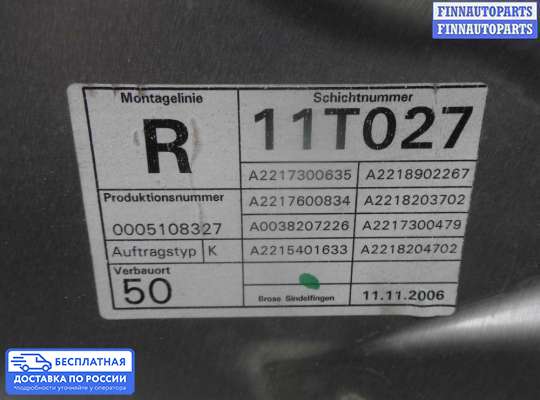 Стеклоподъемник электрический на Mercedes-Benz S (W221)