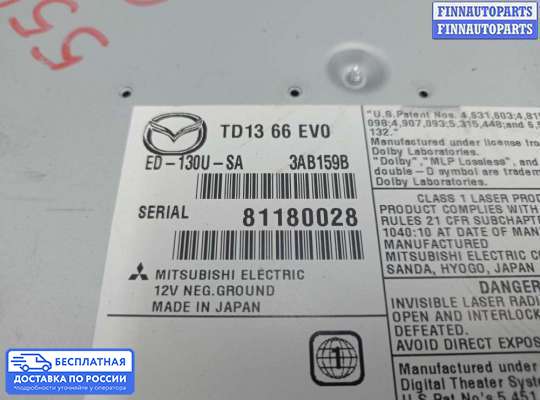 Аудиотехника на Mazda CX-9 I (TB)
