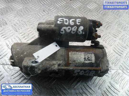 Стартер на Ford Edge (CD3)