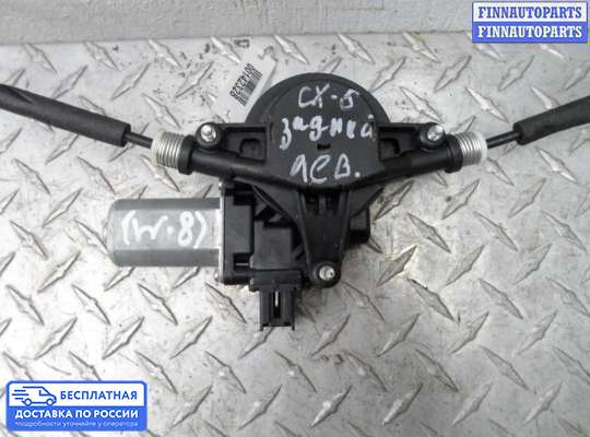 Стеклоподъемник электрический на Mazda CX-5 I (KE)