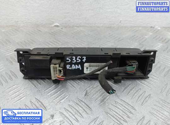 Кнопки на Dodge RAM IV (DS/DJ)