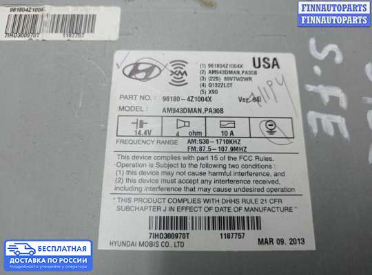 Магнитола на Hyundai Santa Fe III (DM, NC)
