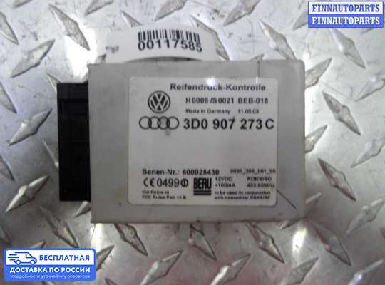 ЭБУ прочее на Volkswagen Phaeton (3D)