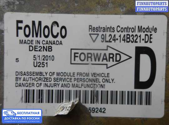 ЭБУ AIRBAG (электронный блок управления подушками безопасности) на Ford Explorer IV (U251)