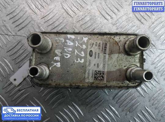 Радиатор масляный на Range Rover Sport II (L494)