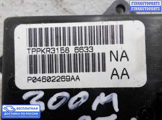 ЭБУ прочее на Chrysler 300M