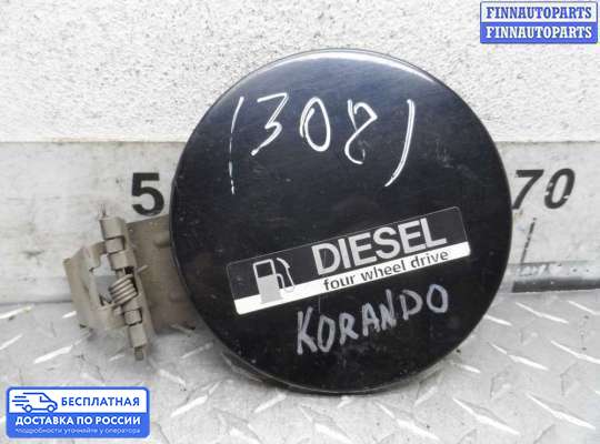Лючок бензобака на SsangYong Korando II (KJ)