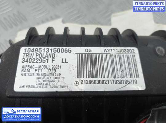 Подушка безопасности пассажира (AirBag) на Mercedes-Benz E (W212)