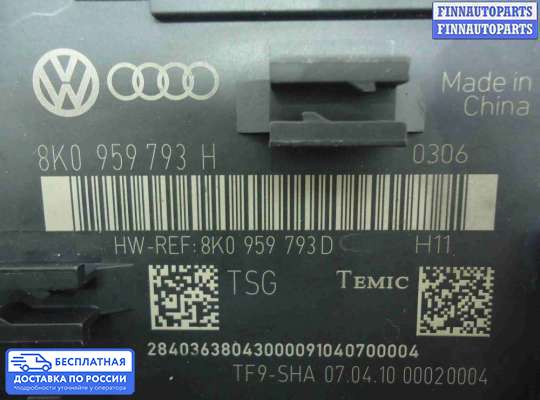 ЭБУ прочее на Audi Q5 (8R)