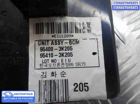 ЭБУ салона (Блок комфорта) на Hyundai Sonata V (NF)