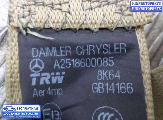 Ремень безопасности на Mercedes-Benz R (W251)