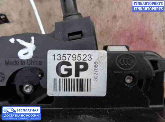 Замок боковой двери на Chevrolet Cruze I (J300)