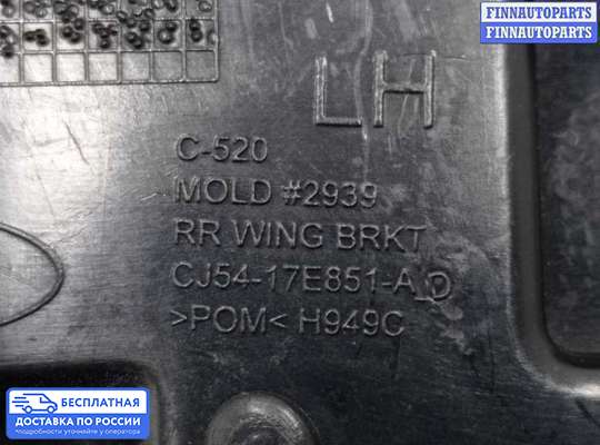 Кронштейн бампера на Ford Kuga II / Escape III